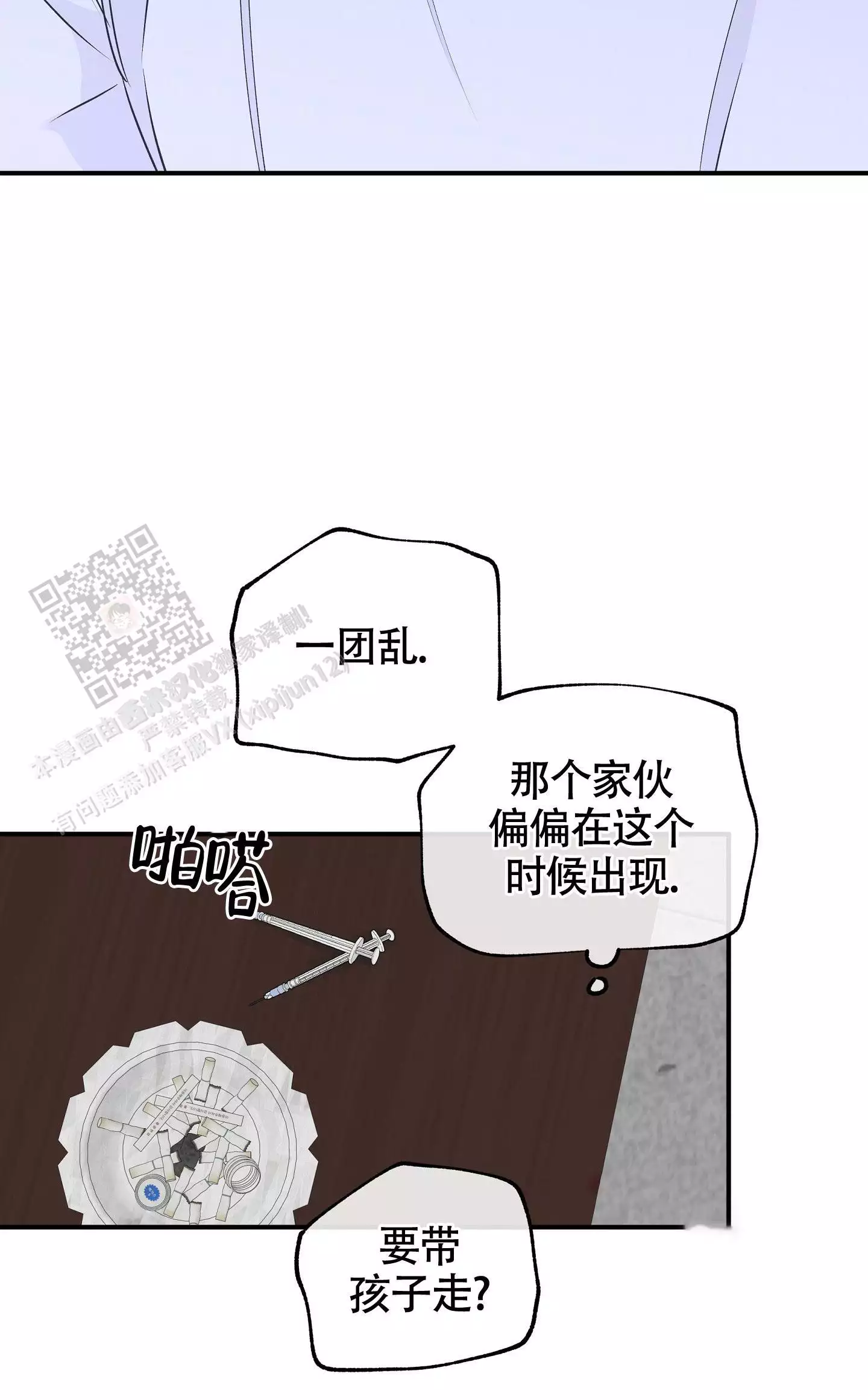 等价交换幸运方块漫画,第119话2图