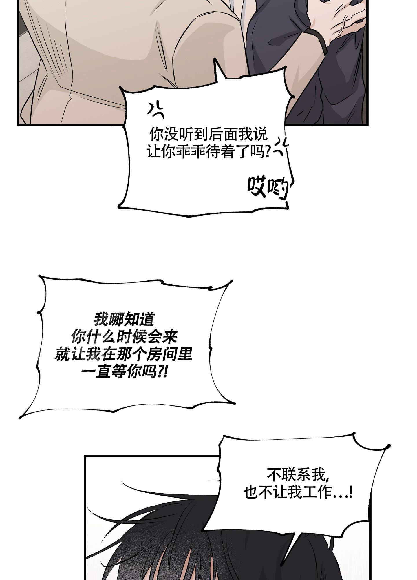 等价交换我的世界漫画,第85话1图