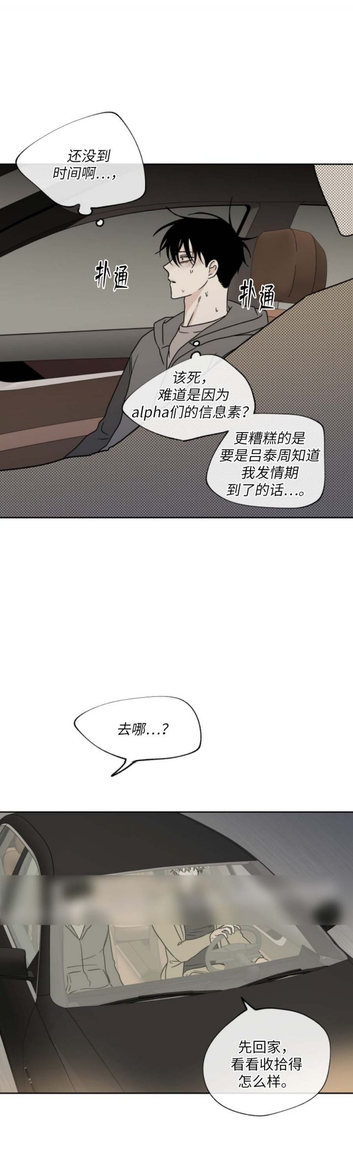 等价交换暗物质漫画,第49话2图