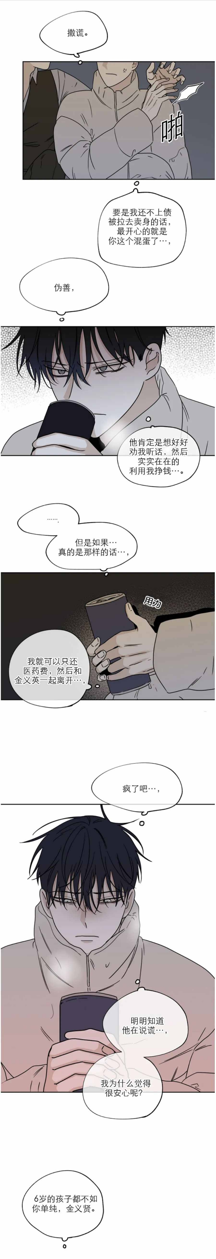 等价交换英文名漫画,第40话1图