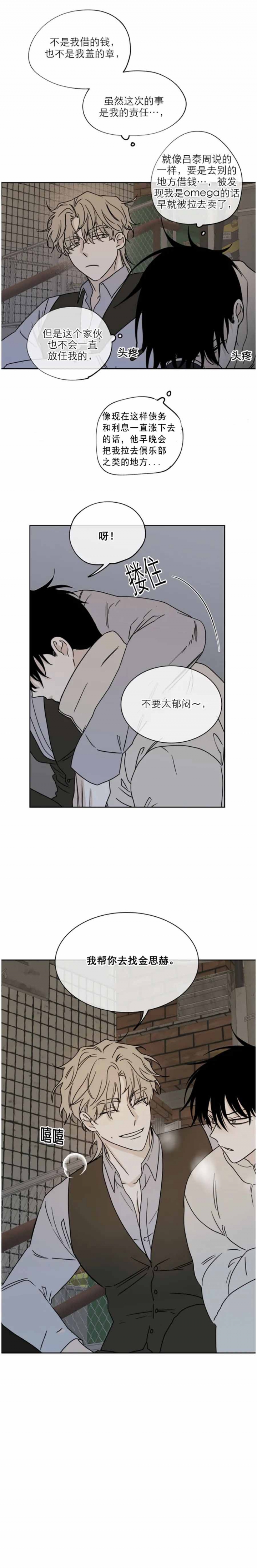 等价交换英文名漫画,第40话1图