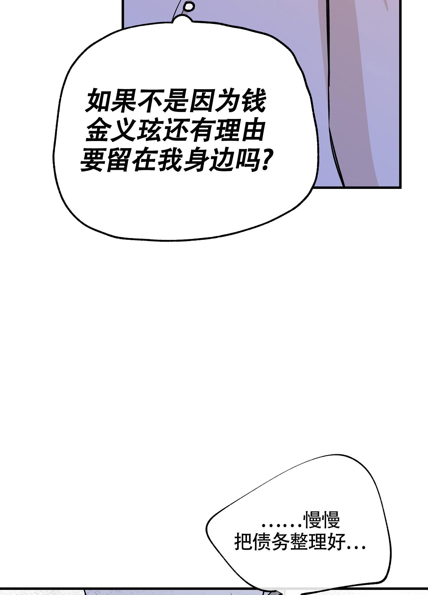 等价交换空岛生存漫画,第100话2图