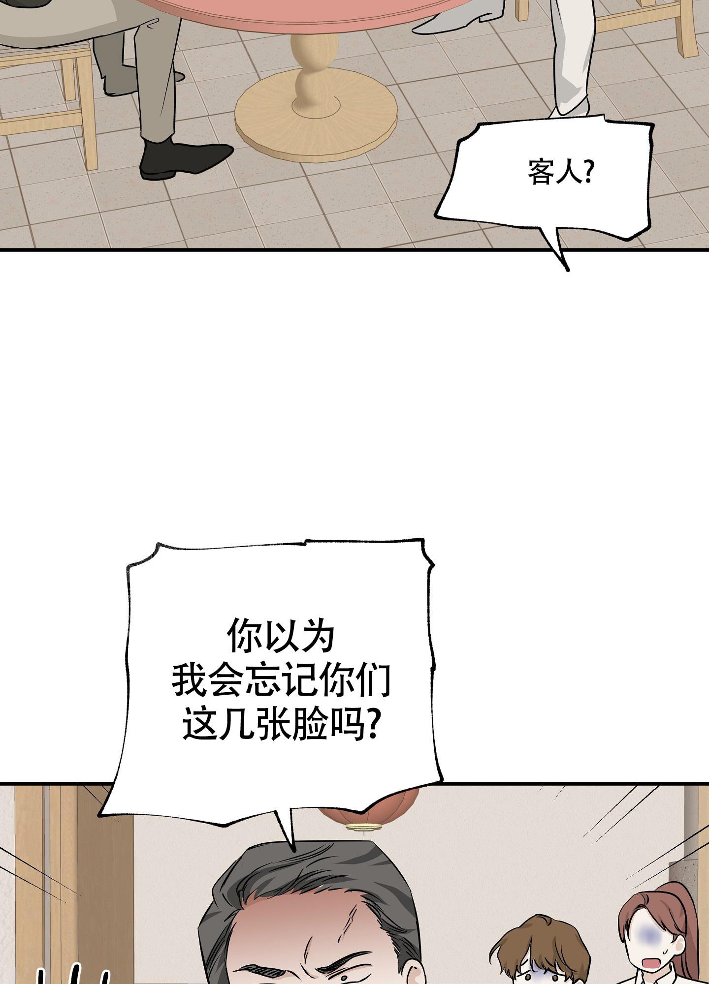 等价交换水边之夜漫画,第103话1图