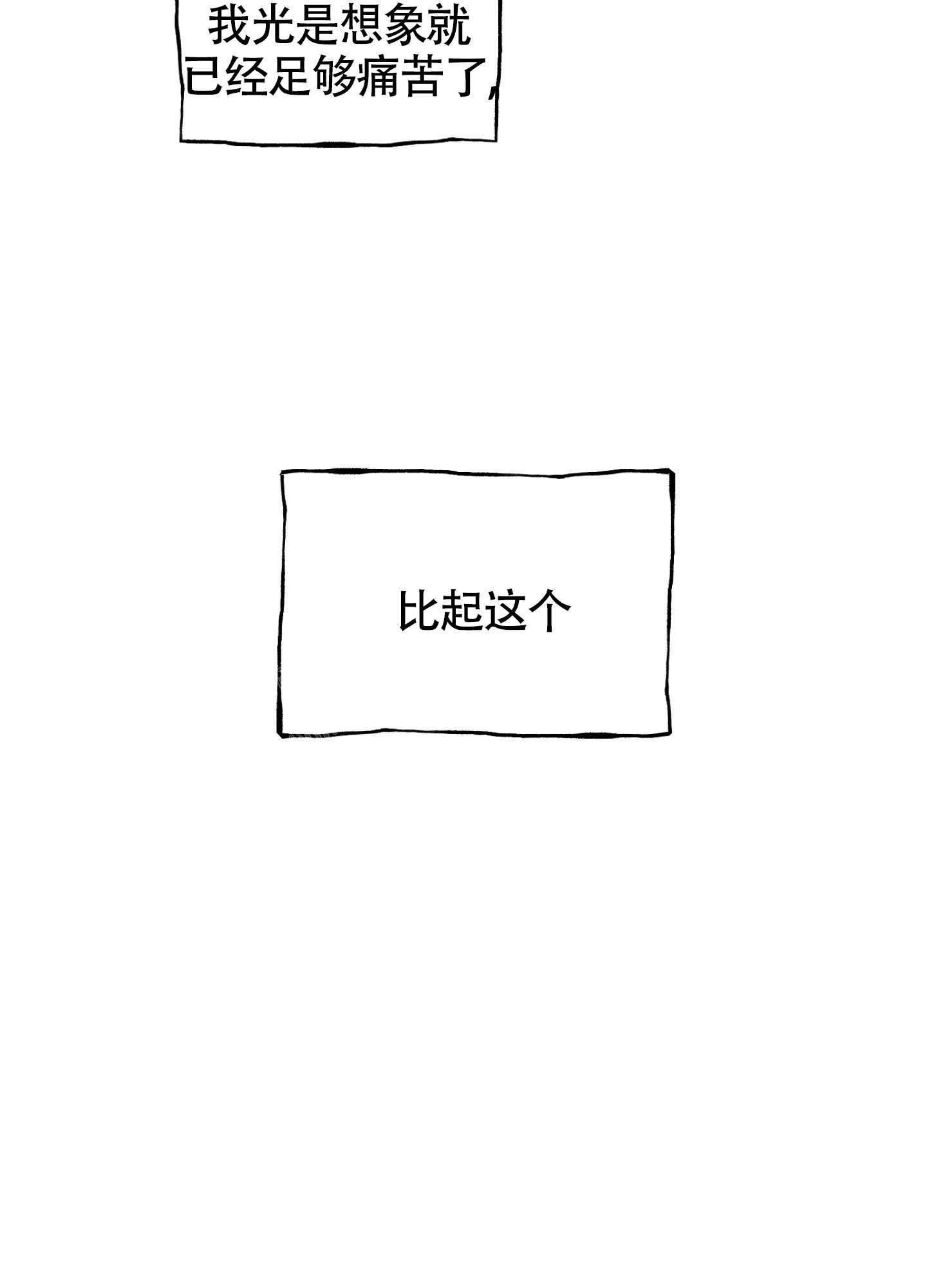 等价交换我的世界漫画,第97话2图
