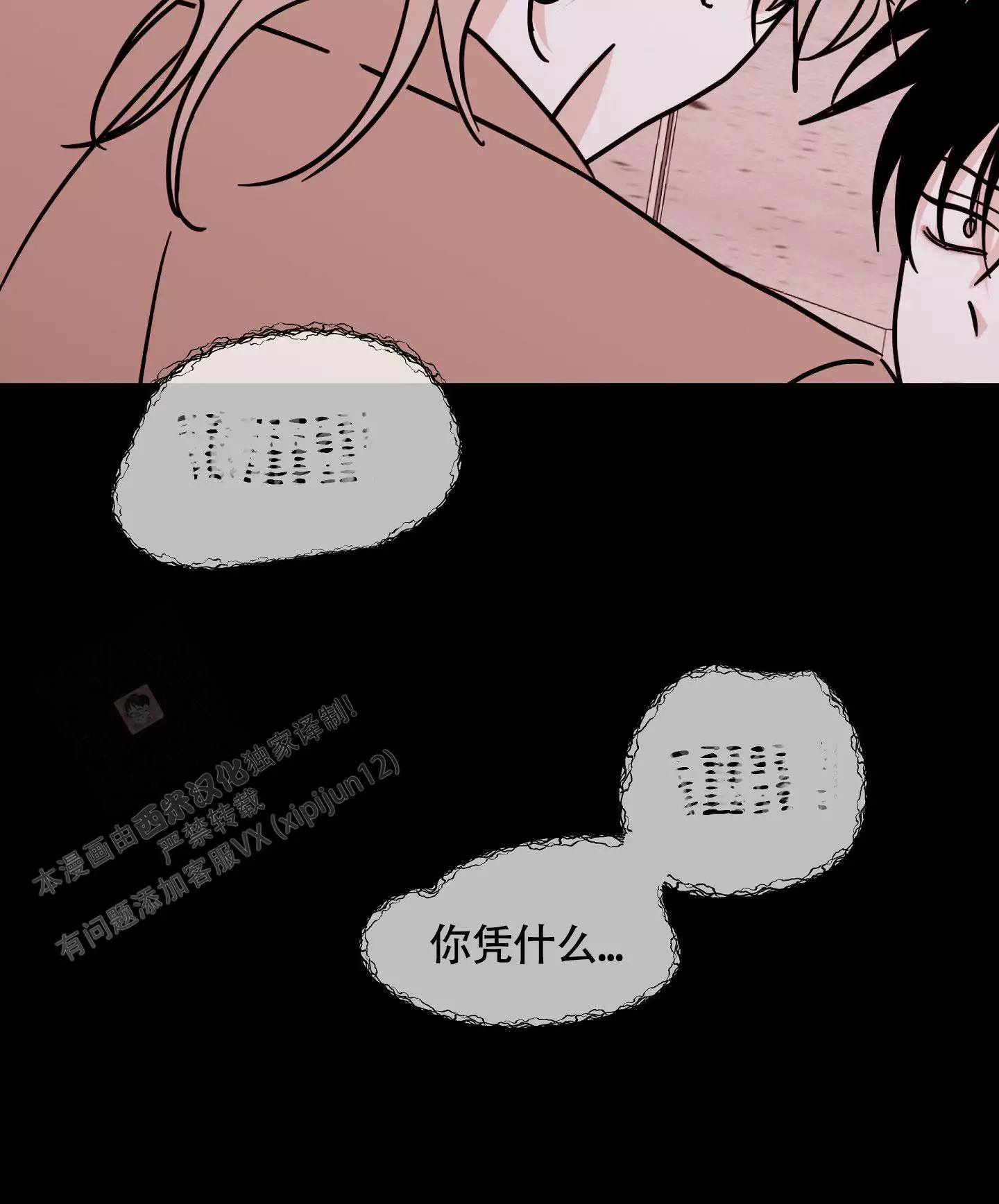 等价交换空岛生存漫画,第117话2图