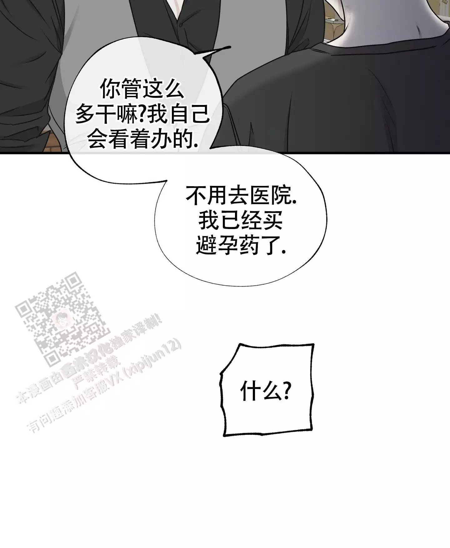 等价交换1.12.2漫画,第120话2图