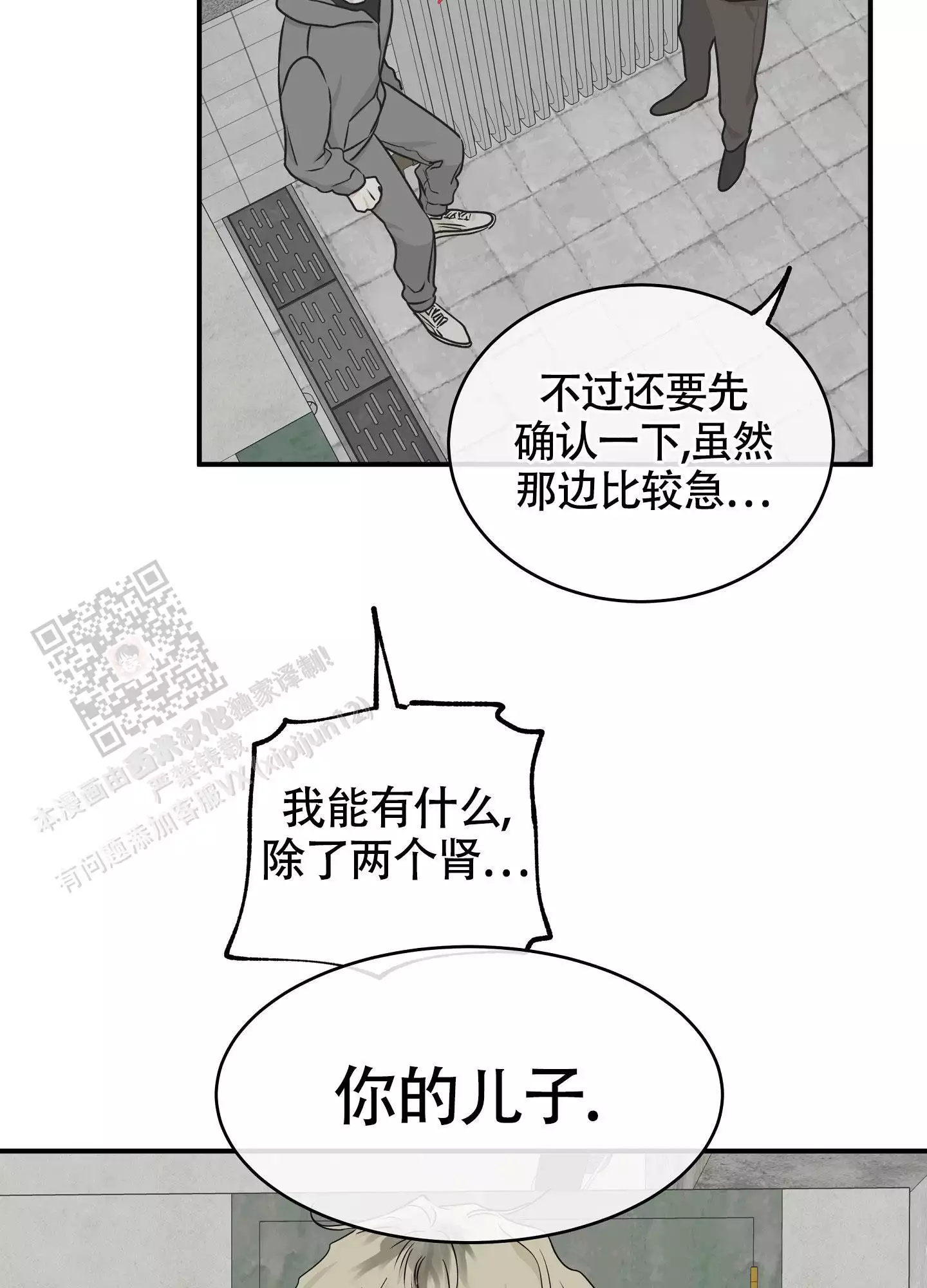 等价交换拓展漫画,第118话2图