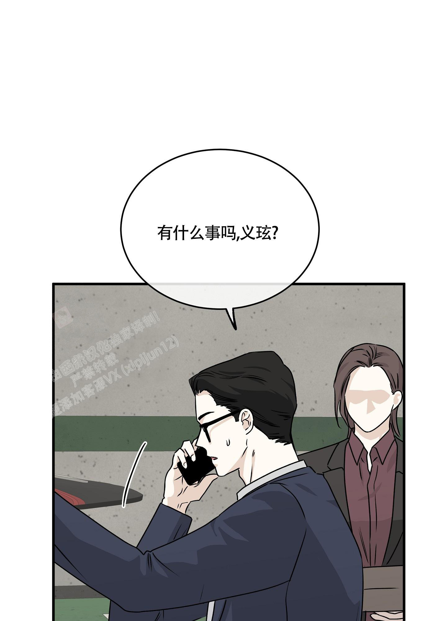 等价交换我的世界漫画,第84话2图