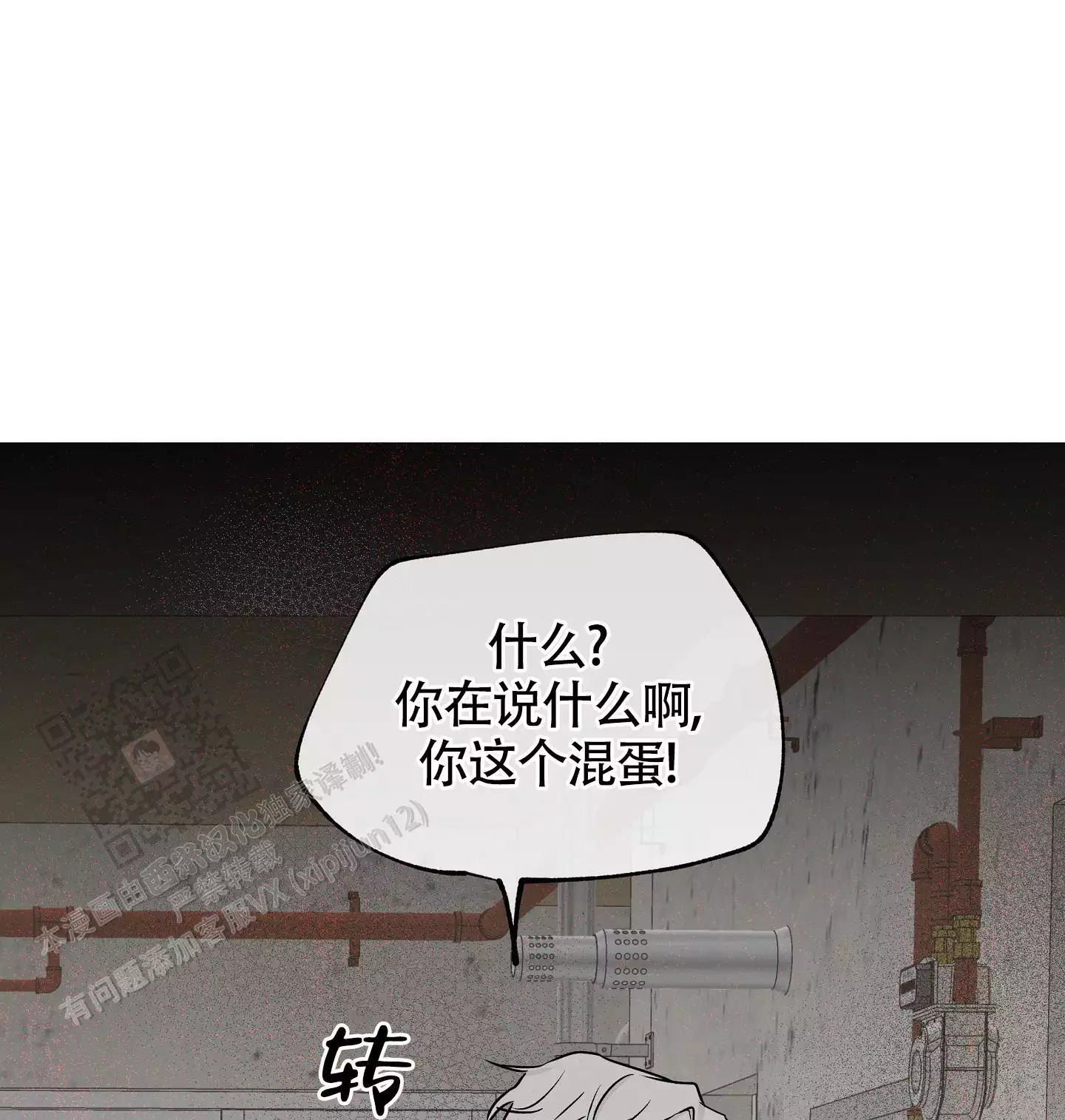 等价交换我的世界漫画,第114话1图