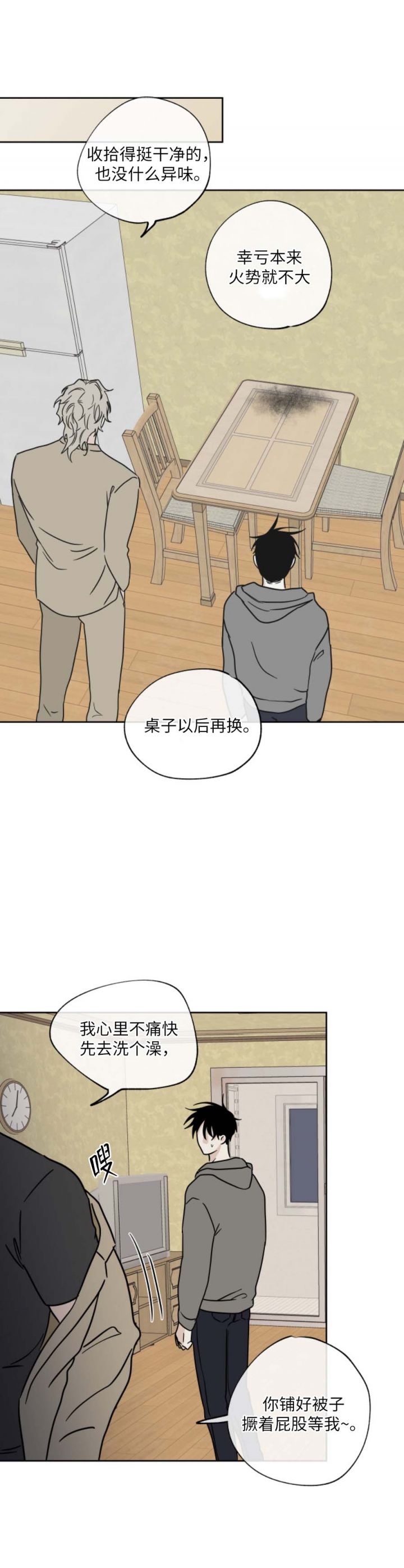 等价交换暗物质漫画,第49话2图