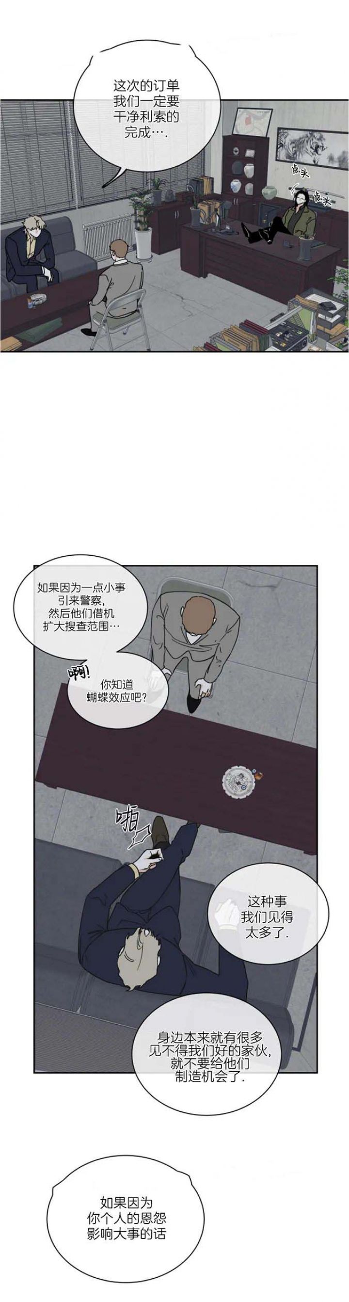 等价交换水边之夜漫画,第33话1图