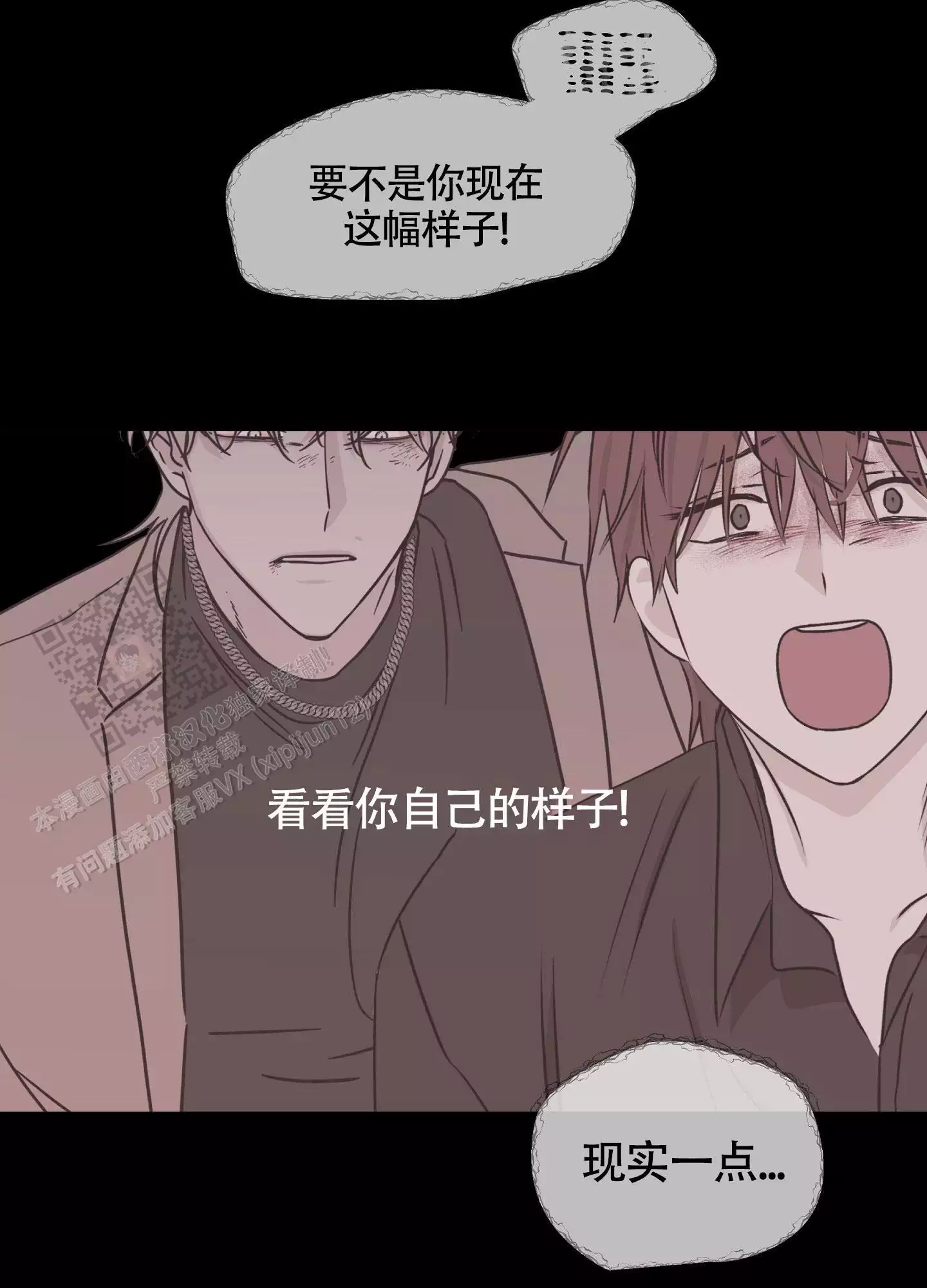 等价交换与无尽贪婪漫画,第117话2图