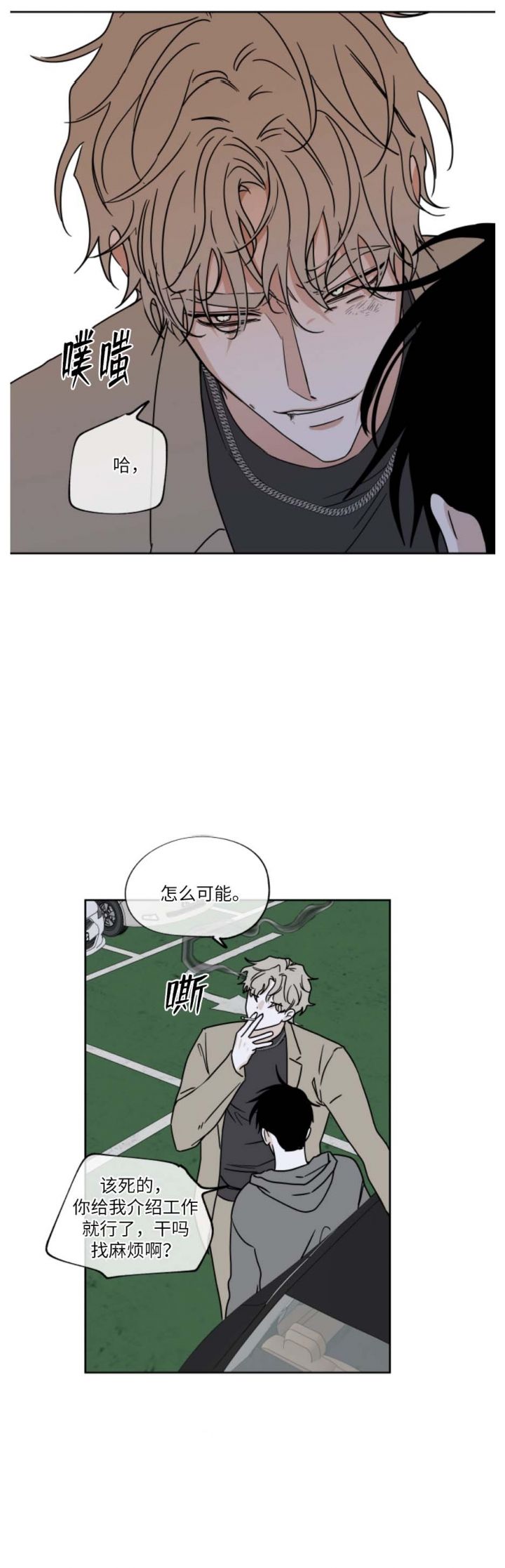 等价交换升级漫画,第46话1图