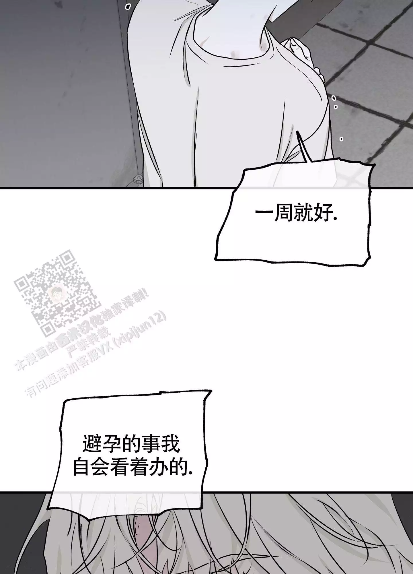 等价交换漫画免费观看下拉快看漫画最新漫画,第116话2图