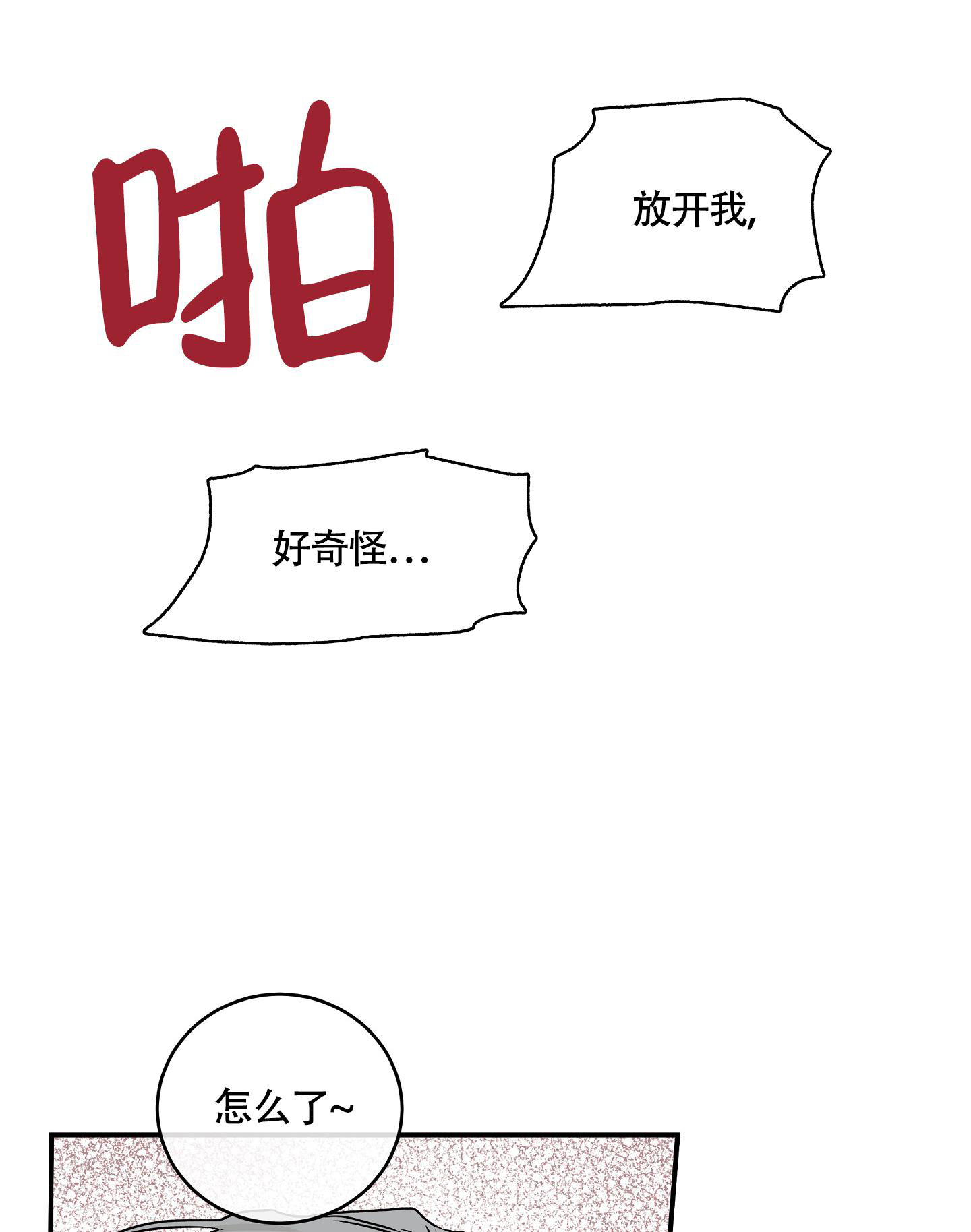 等价交换任务怎么触发漫画,第88话2图