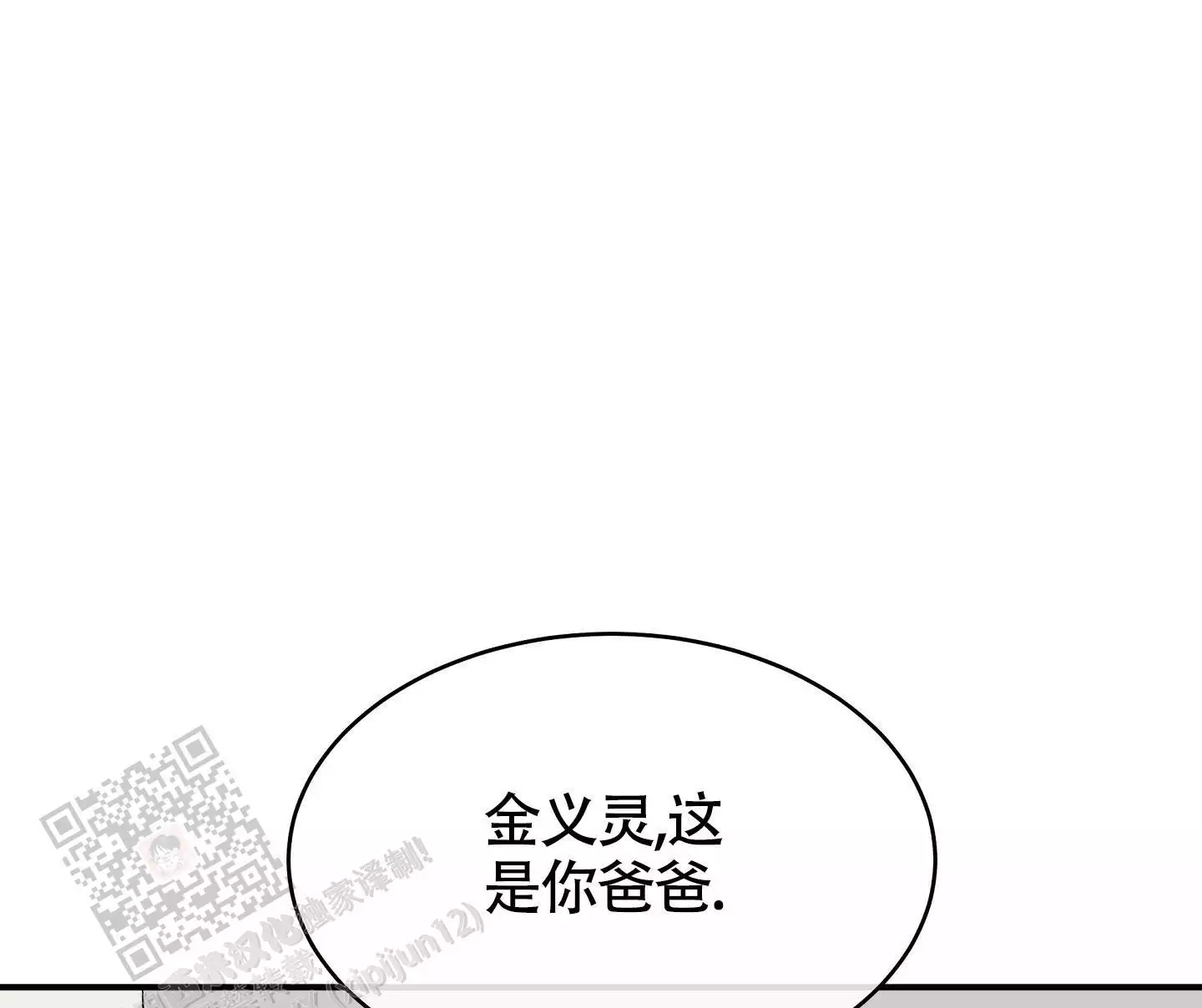 等价交换升级漫画,第121话1图