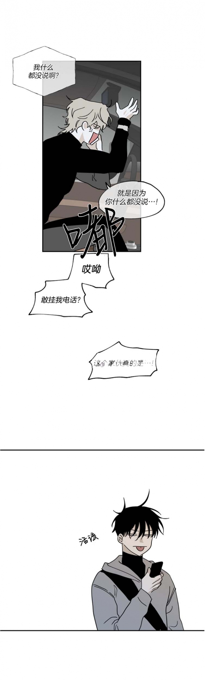 等价交换不是一种具有去情感化倾向的交换形式漫画,第28话1图