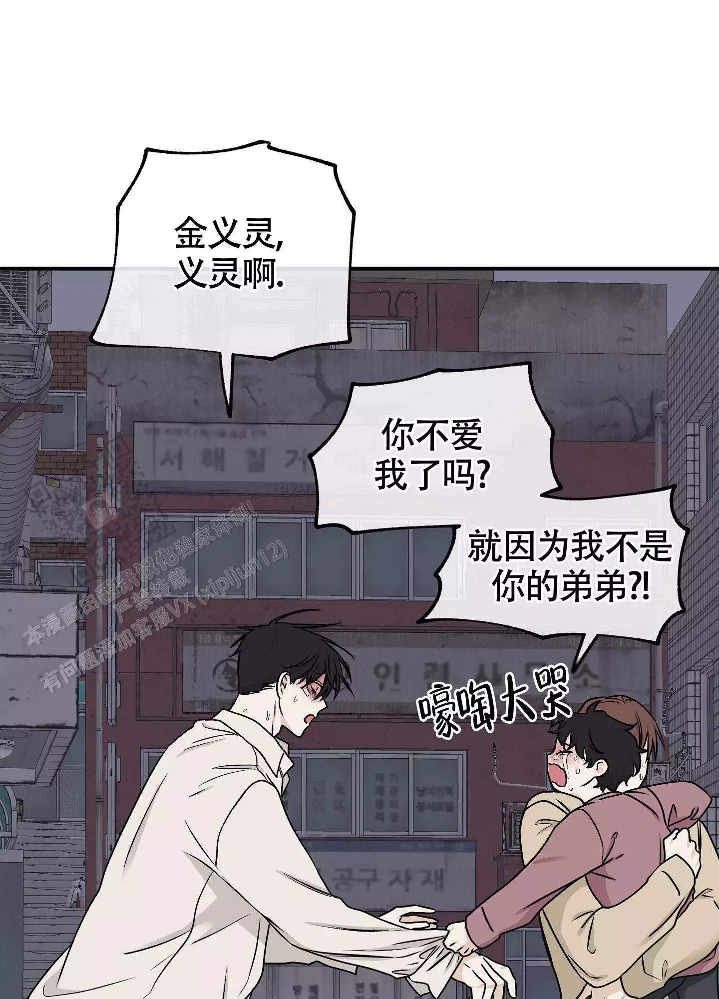 等价交换我的世界漫画,第121话2图