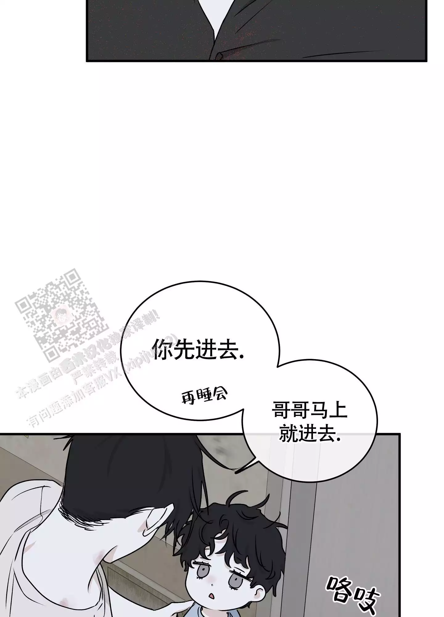 等价交换我的世界漫画,第114话1图