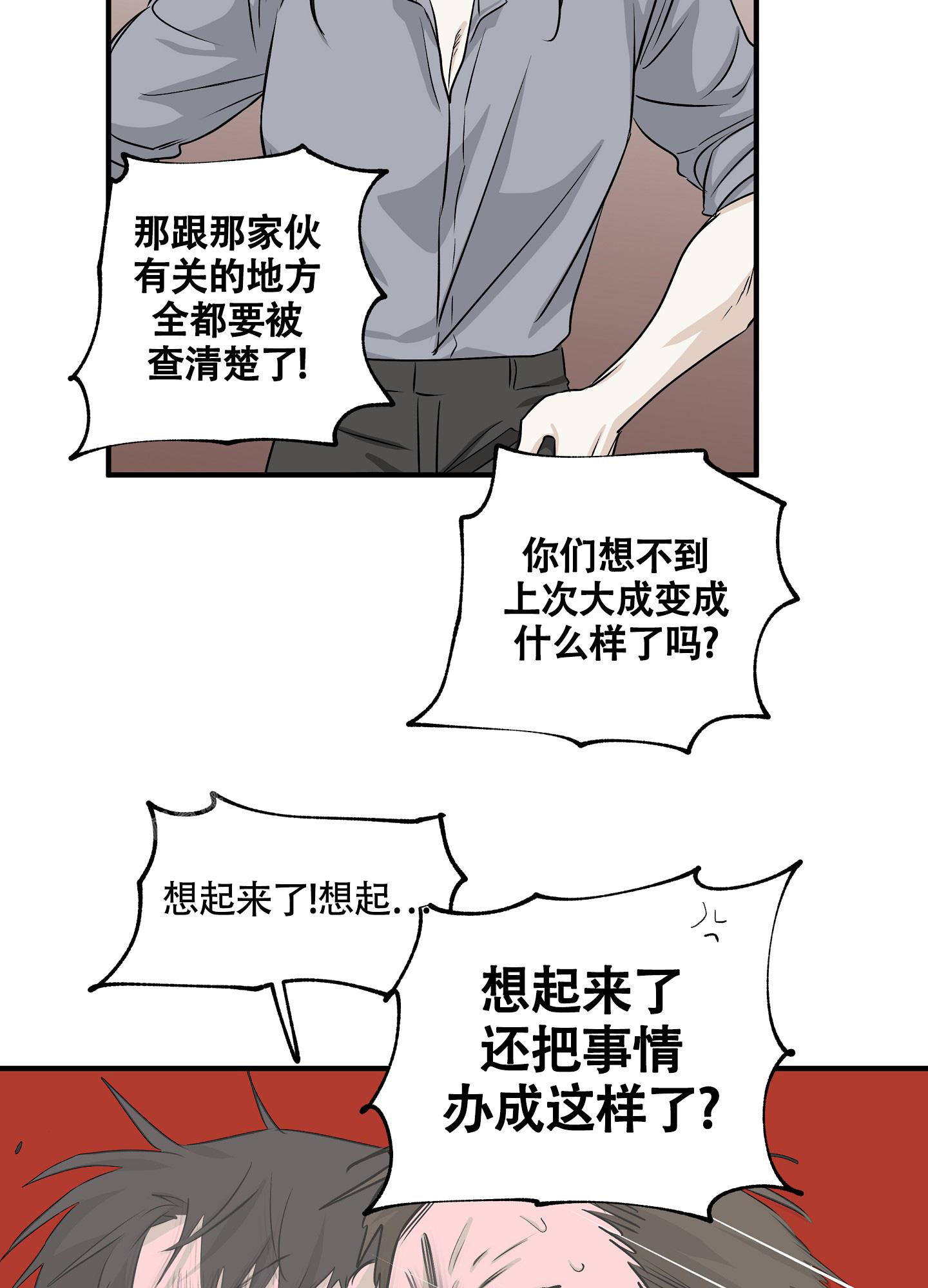 等价交换设置价格指令漫画,第79话1图