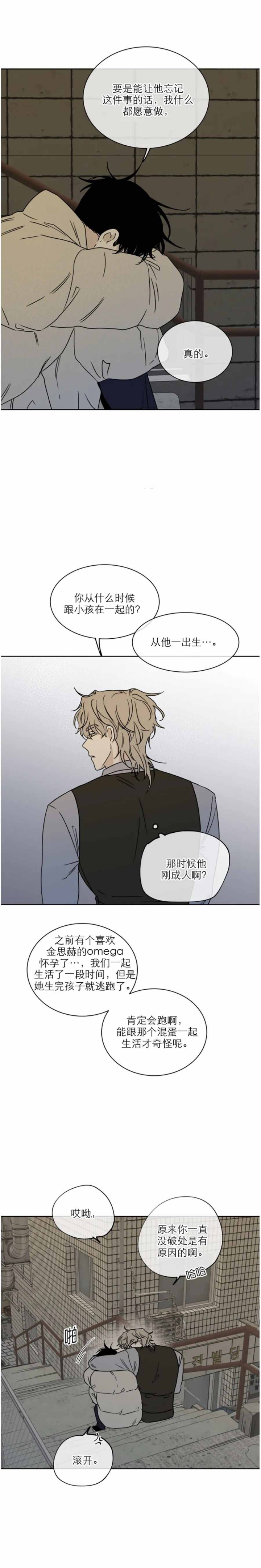 等价交换钢之炼金术师漫画,第40话1图