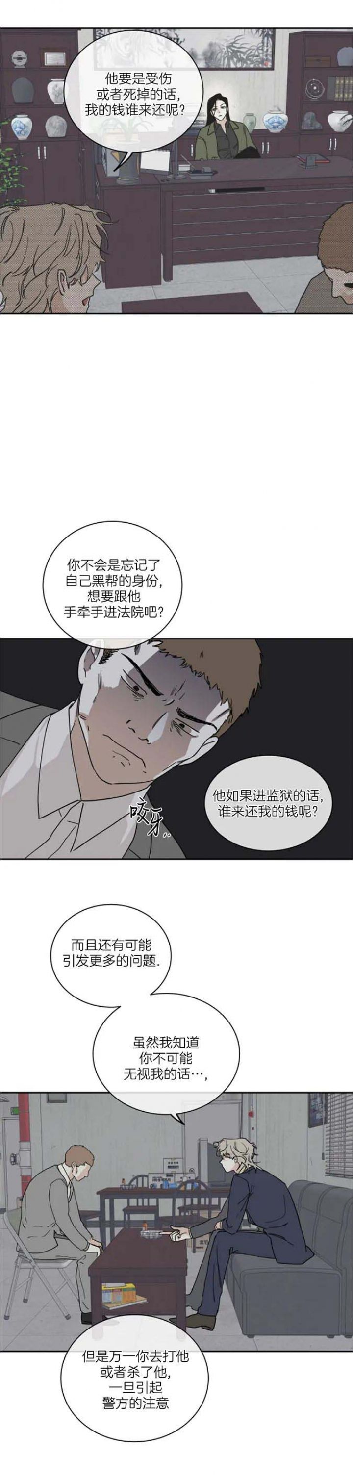 等价交换水边之夜漫画,第33话1图