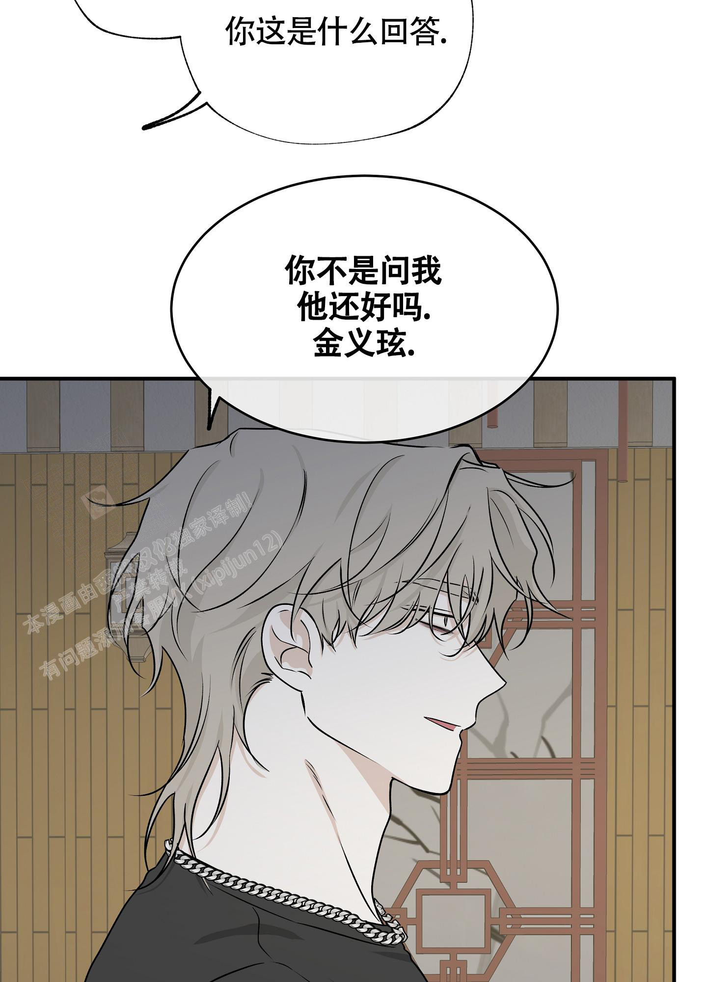 等价交换漫画,第102话2图