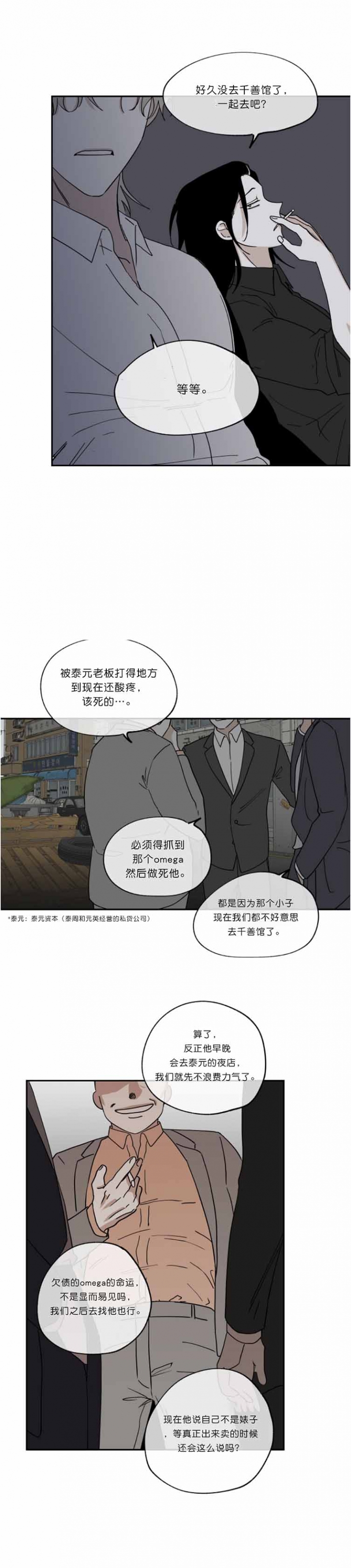 等价交换暗物质漫画,第29话2图