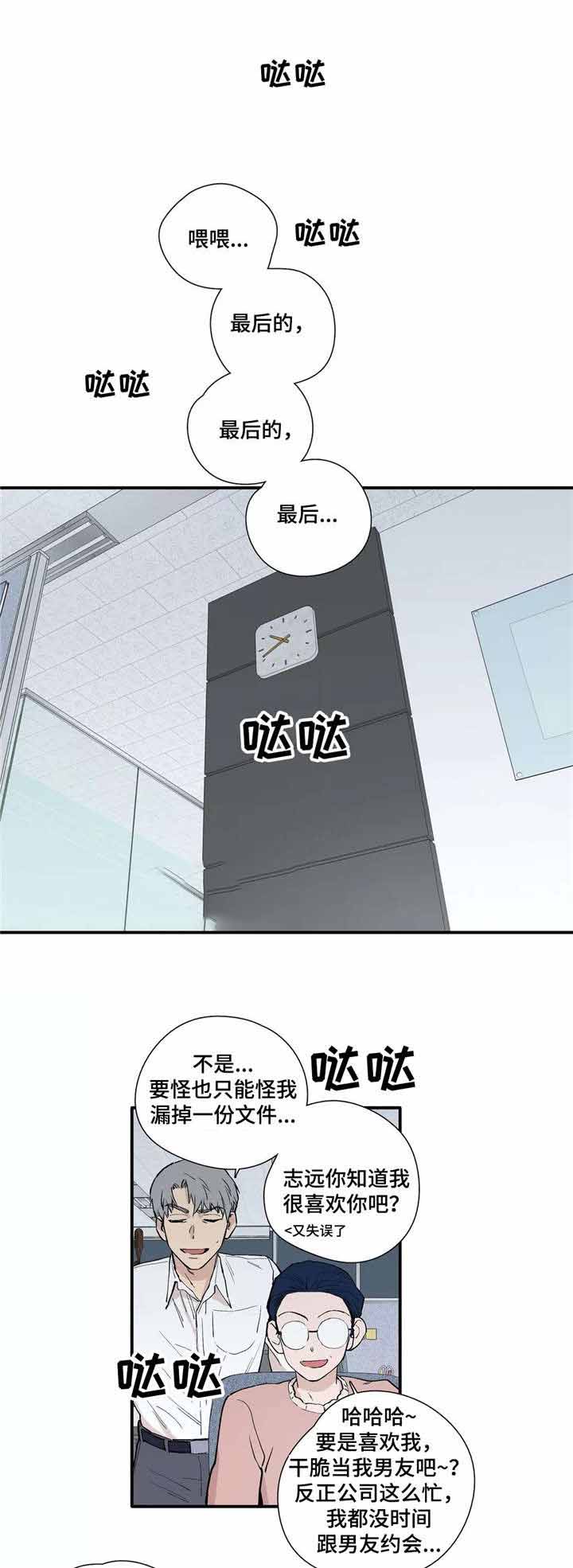 睡觉心脏跳得很快漫画,第20话1图