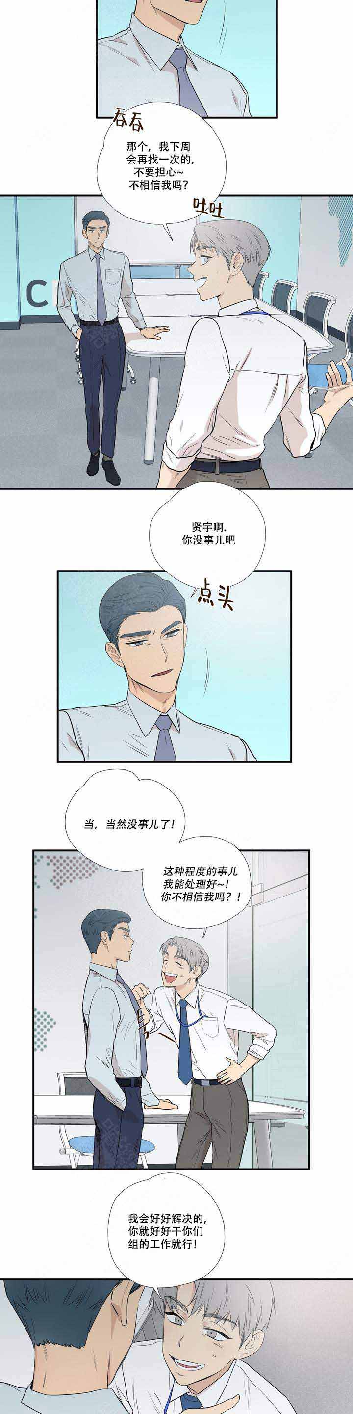 a级选择题语法漫画,第1话2图