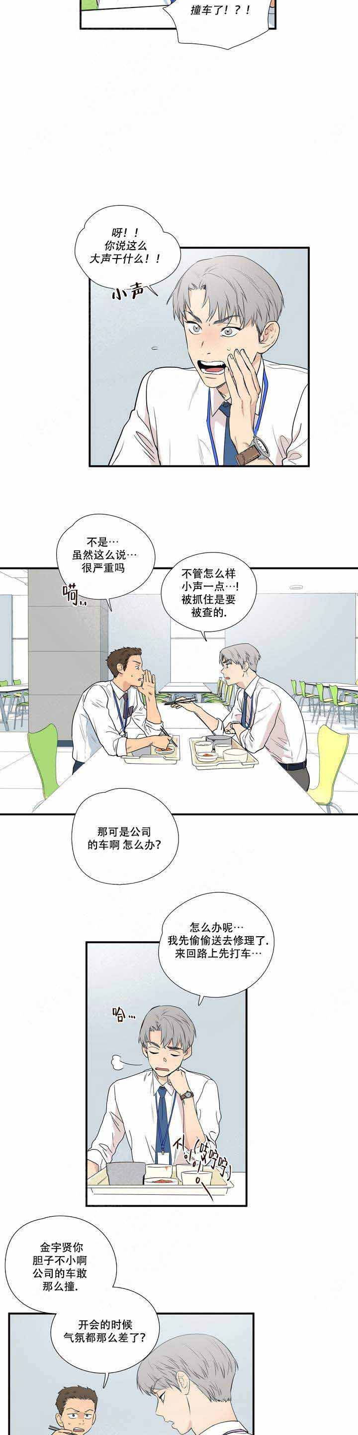 睡觉心脏跳得很快漫画,第1话2图