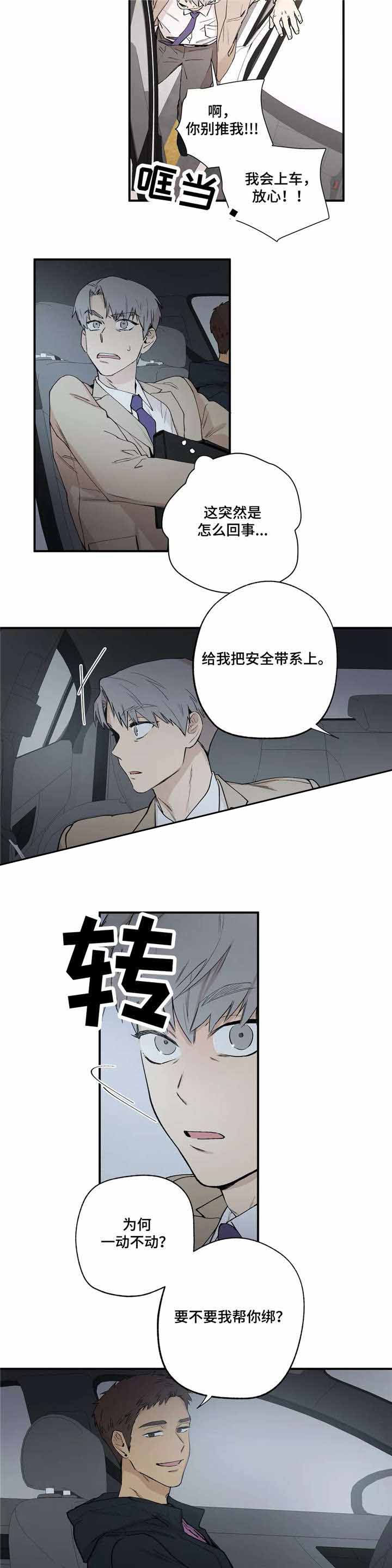 手机下载太空杀漫画,第14话1图