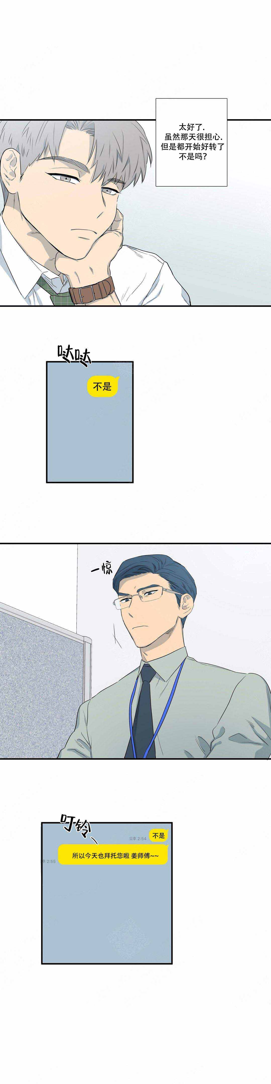 a级选择题语法漫画,第4话1图