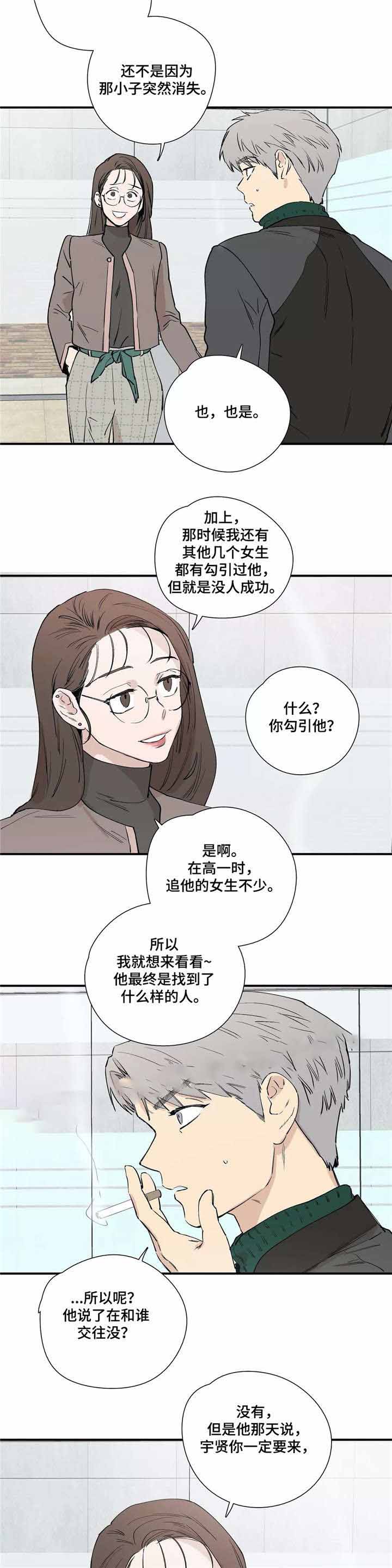 睡觉心脏疼漫画,第22话1图