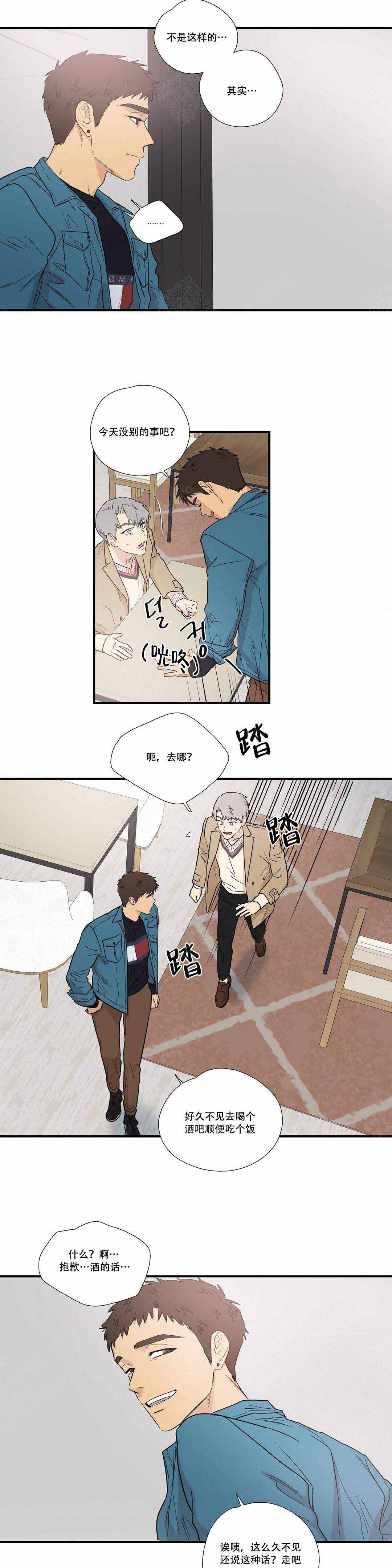 睡觉心脏疼漫画,第9话2图