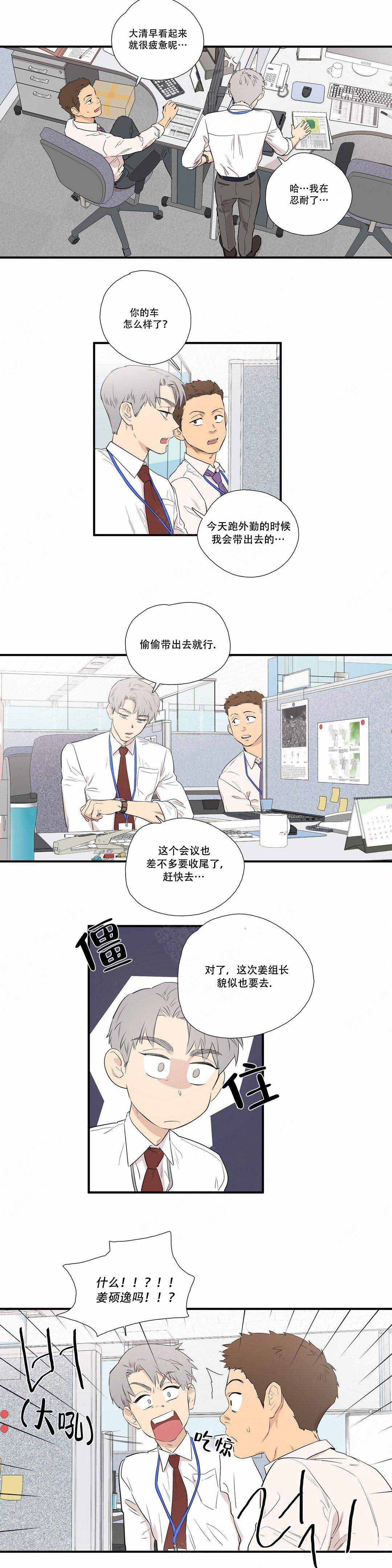 6级选择题漫画,第3话2图