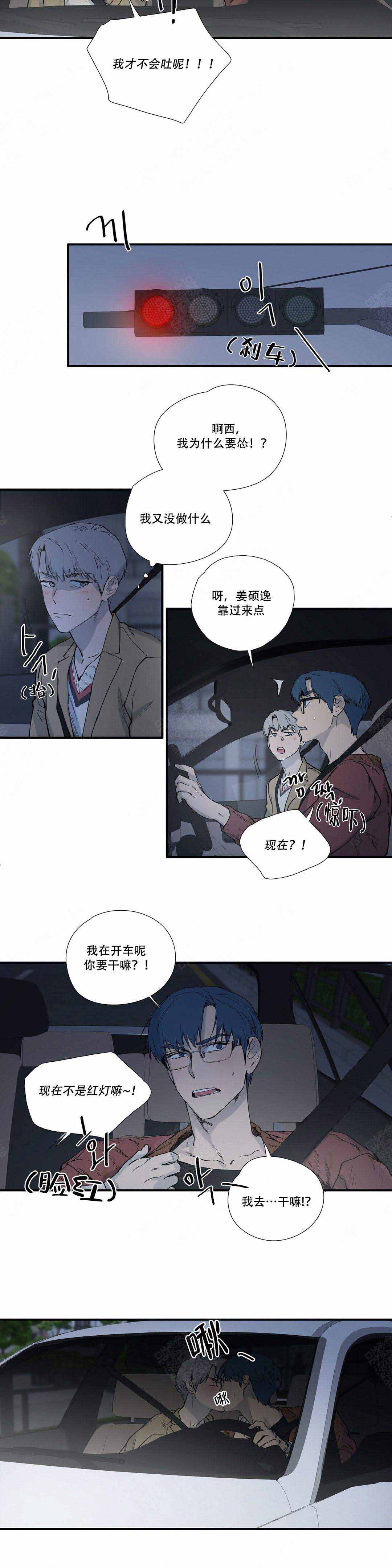 s和n选择题漫画,第11话1图