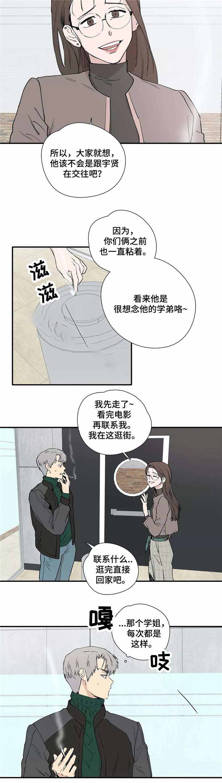 睡觉心脏跳得很快漫画,第22话2图