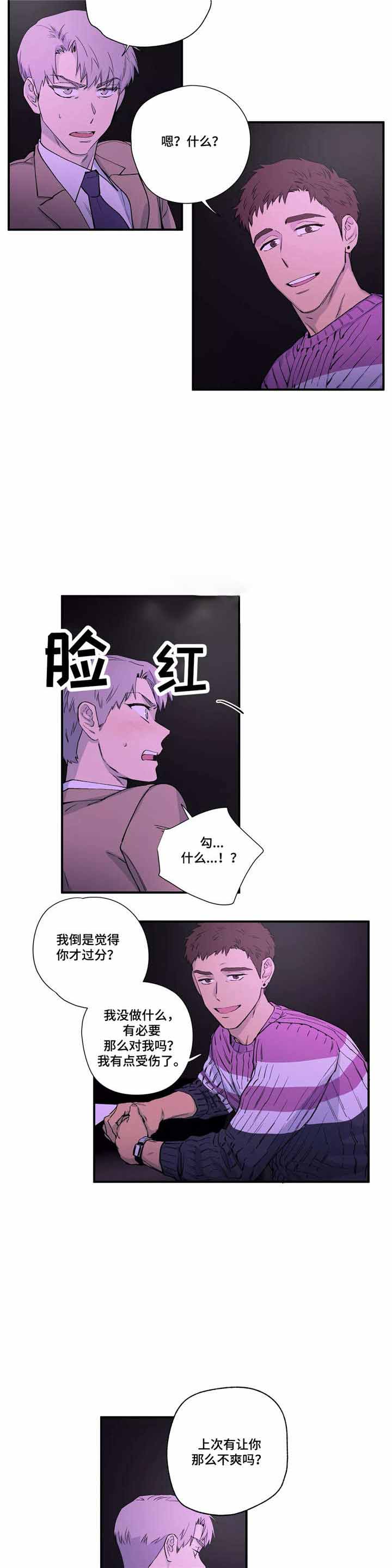 恋爱选择题漫画,第15话2图