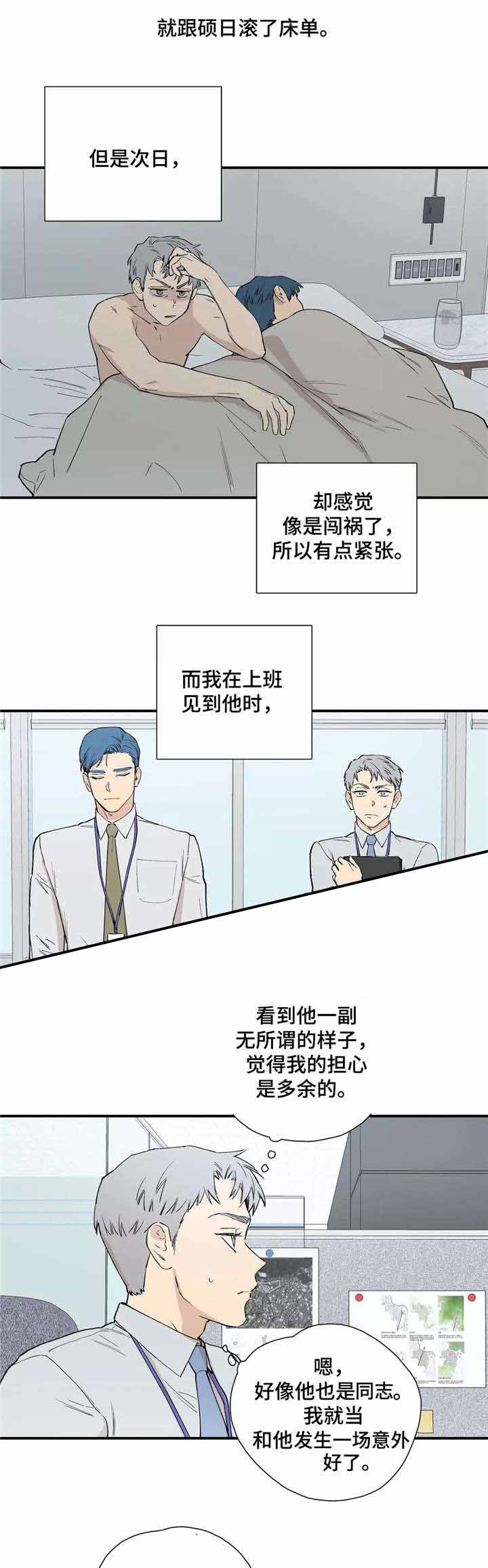 睡觉心脏疼漫画,第24话2图