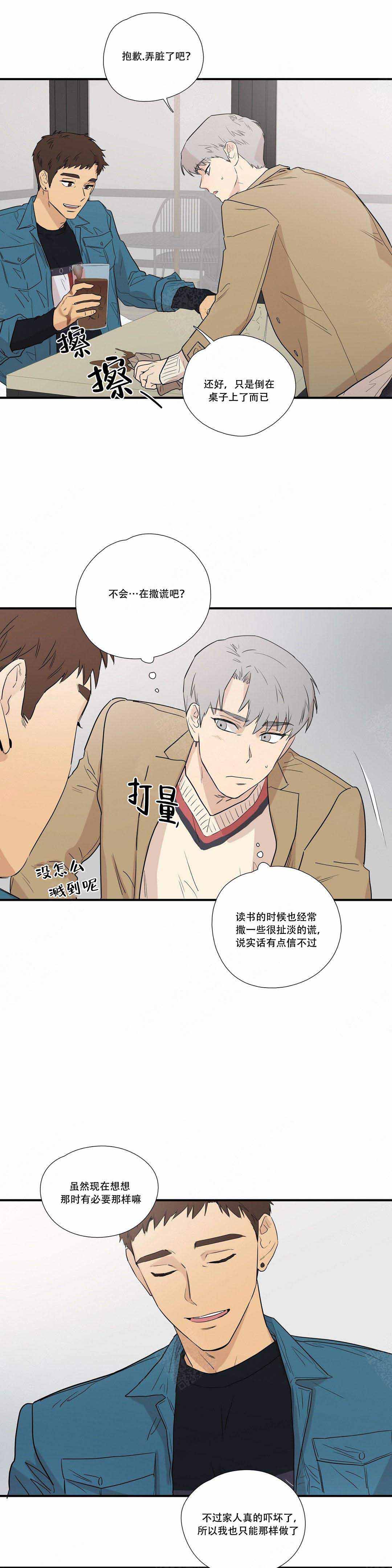 s级选手是怎么评级的漫画,第9话2图