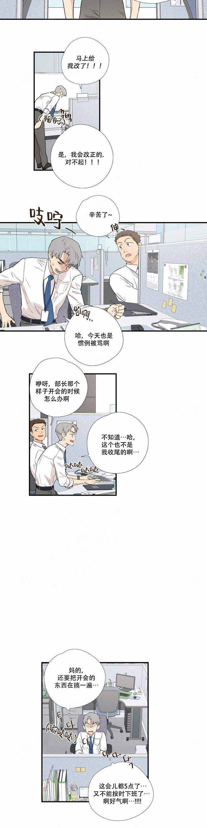 睡觉心脏跳得很快漫画,第2话1图