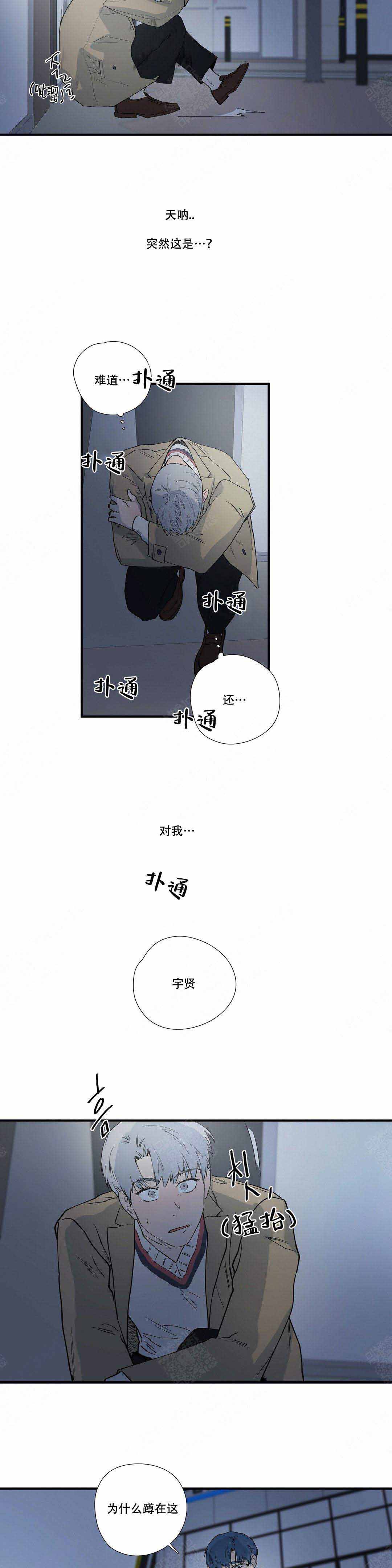 手机下载田亩测量仪漫画,第11话2图