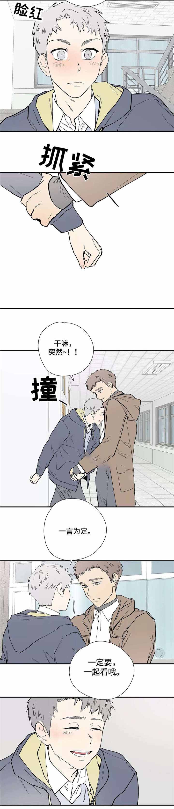 睡觉心脏疼漫画,第26话1图