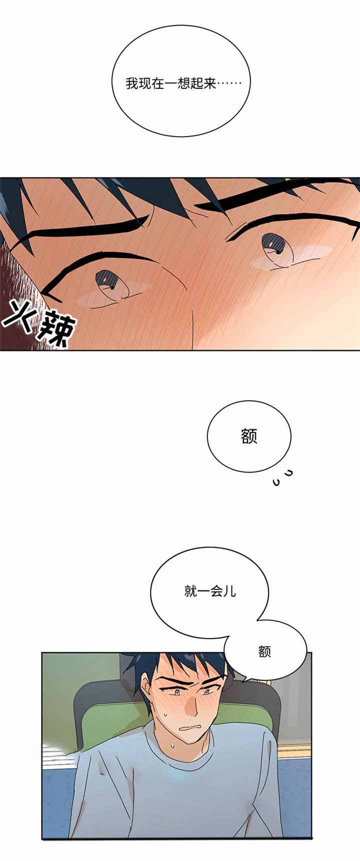 教授你认错了小说在哪里看漫画,第12话1图