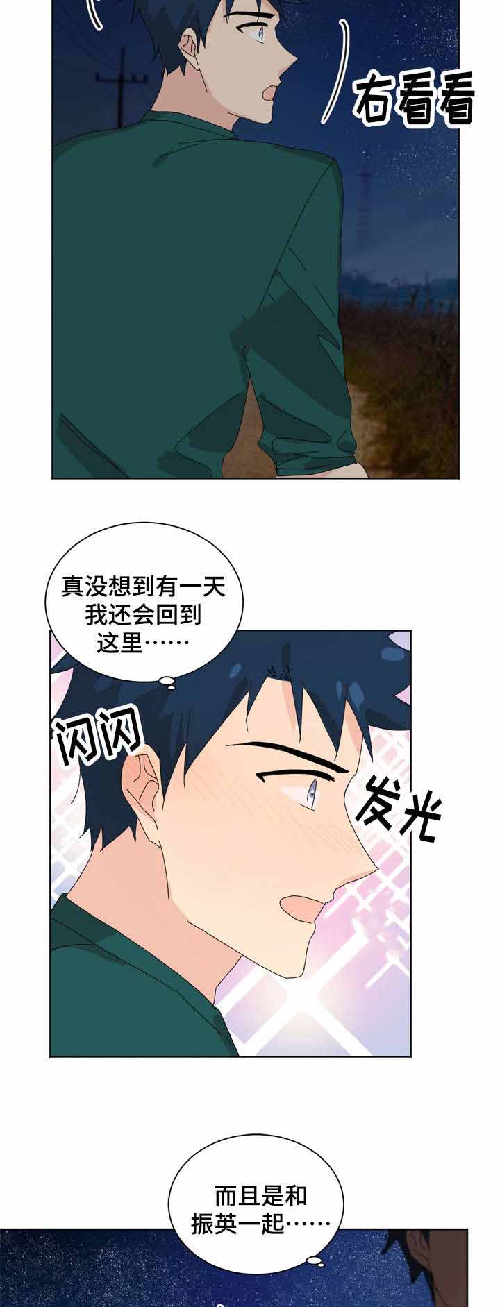 教授你别闹小说漫画,第24话1图