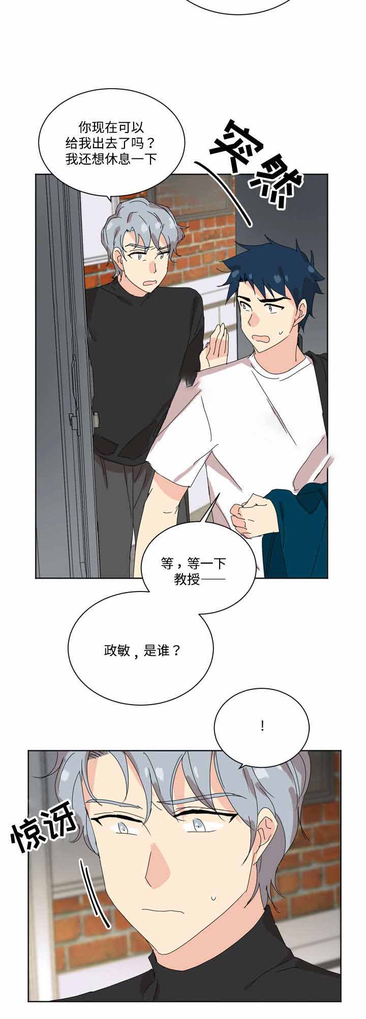 教授你认错o了番外漫画,第16话1图