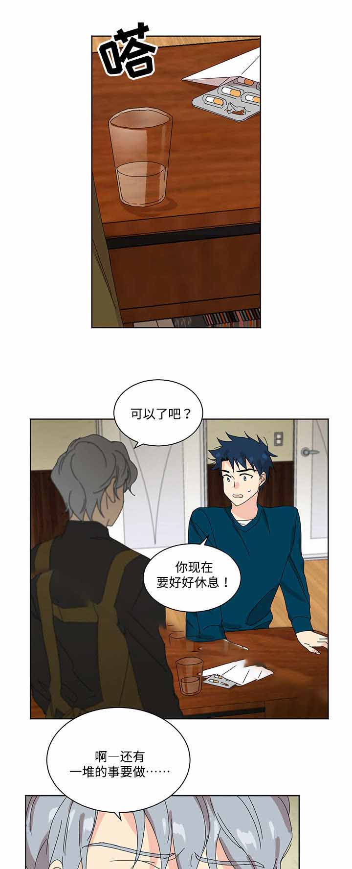 教授你走开漫画,第13话1图