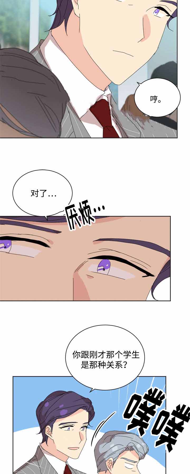 教授你别撞了漫画,第33话1图