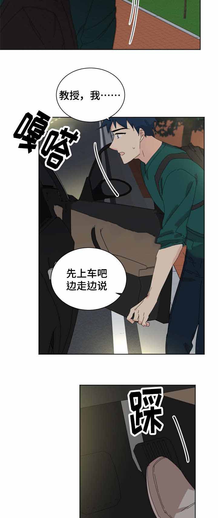 教授你走开漫画免费下拉式漫画,第23话2图